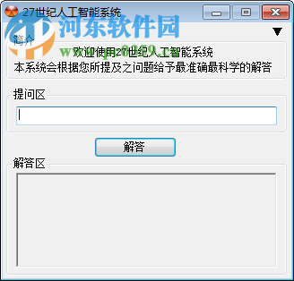 27世紀(jì)人工智能系統(tǒng) 河?xùn)|下載站免費(fèi)版指南與AI應(yīng)用軟件開(kāi)發(fā)前瞻